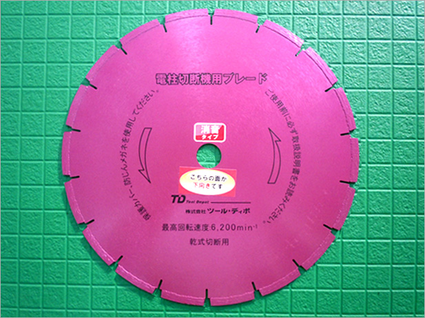 電柱切断機消音ブレードの画像