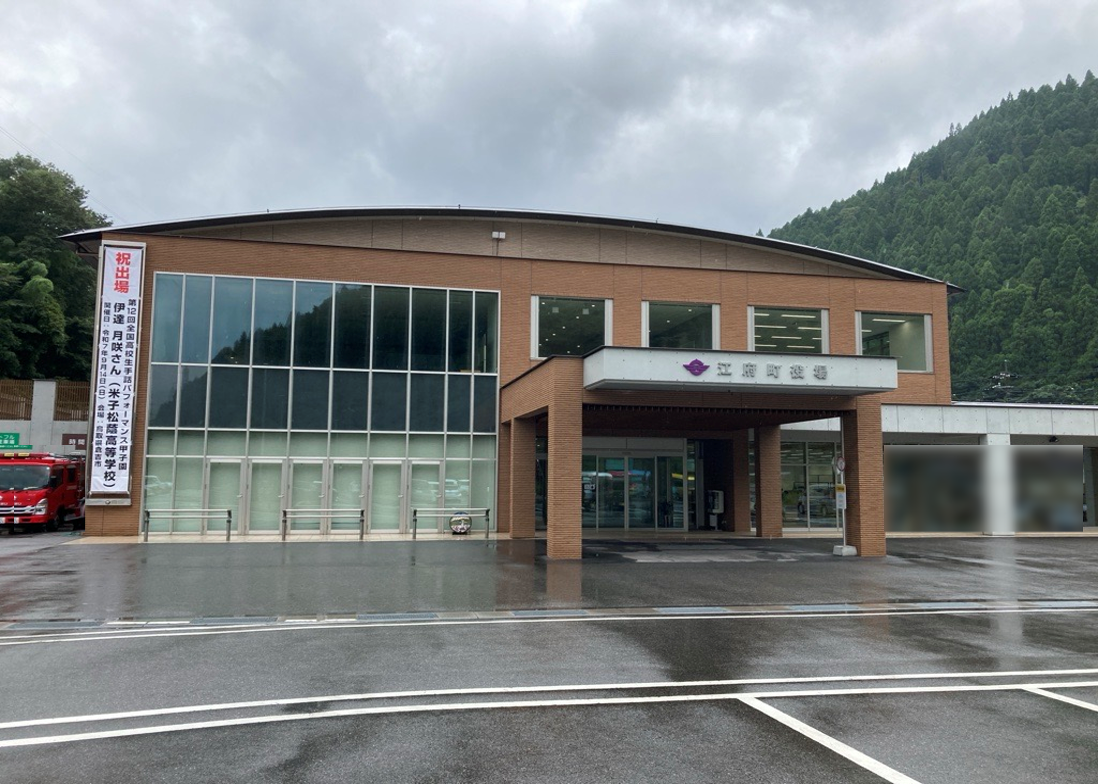 江府町役場