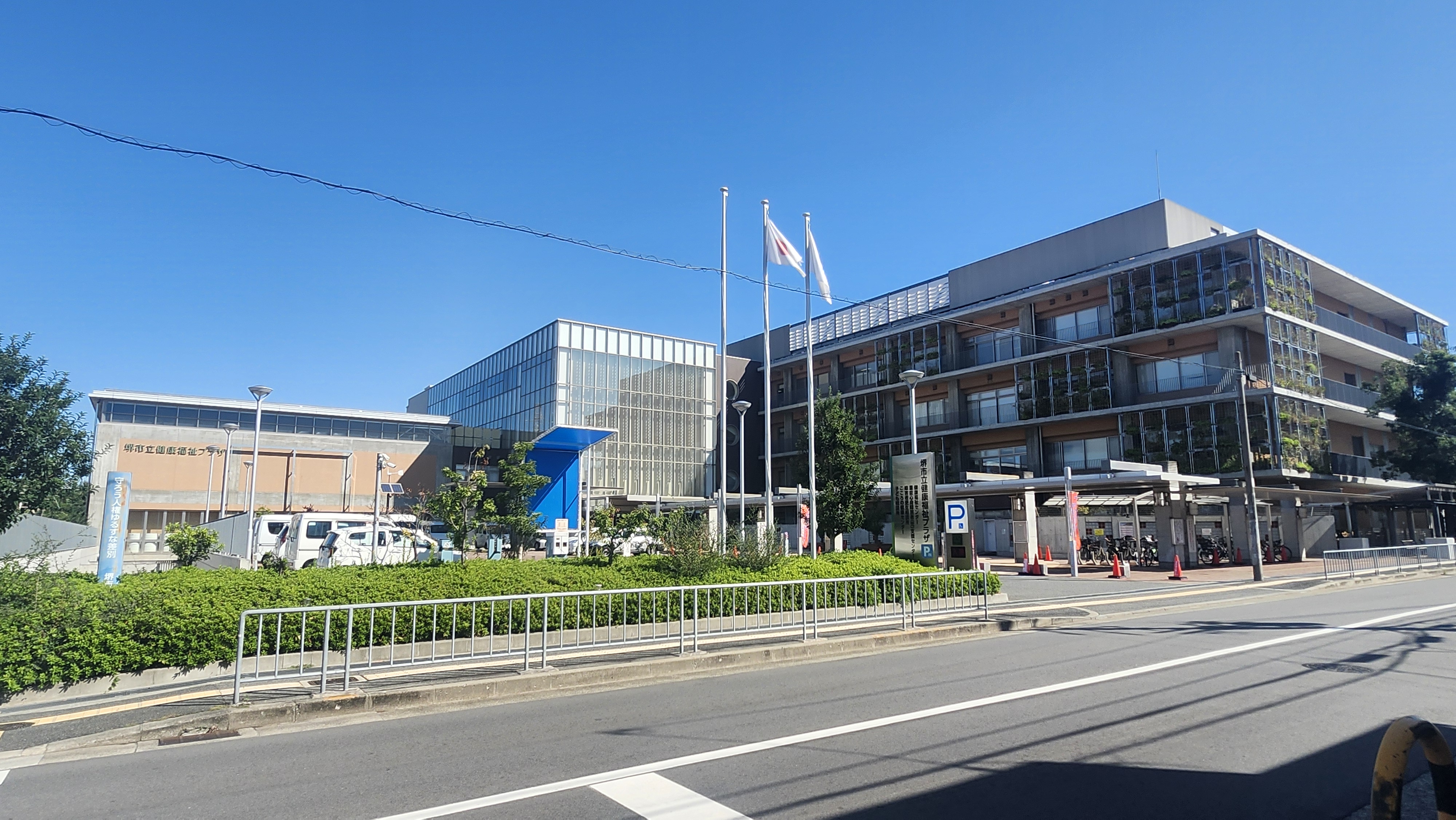 堺市立健康福祉プラザ