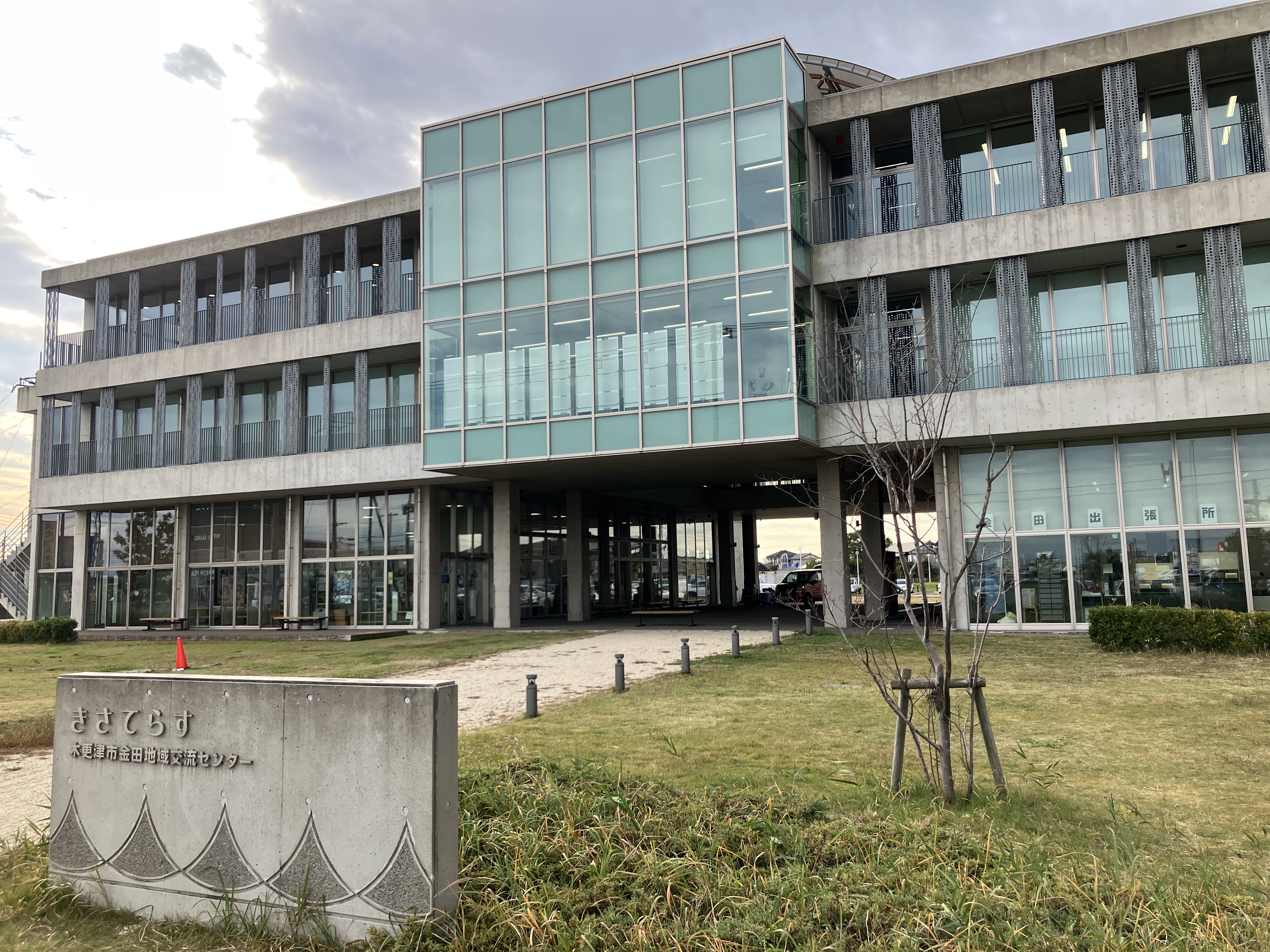 木更津市金田地域交流センター